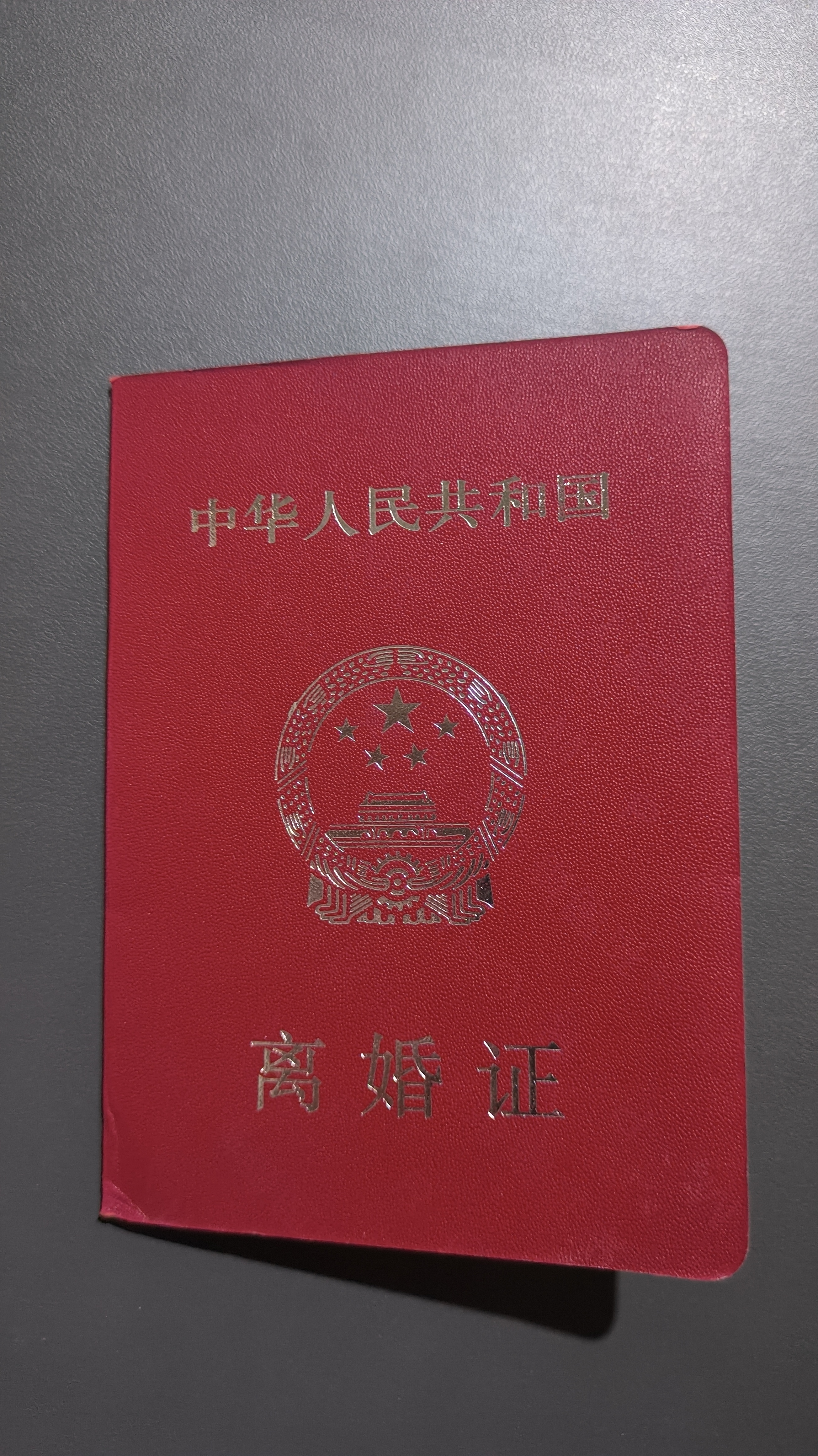 专业离婚证制作 - 离婚证样本细节展示